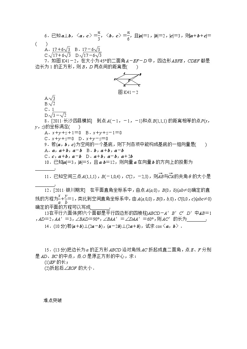 2013届高三数学复习随堂训练（理科）湖南专版 第41讲《空间向量及运算》人教A版必修2第2页