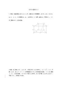 数学选修2-13.1空间向量及其运算习题