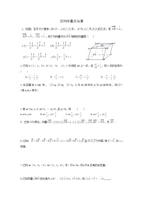 人教版新课标A选修2-13.1空间向量及其运算课堂检测
