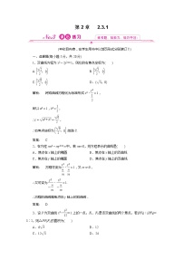高中数学人教版新课标A选修2-12.3双曲线练习