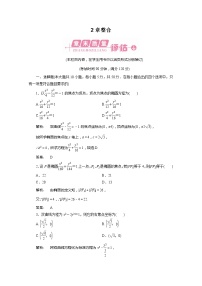 数学人教版新课标A第二章 圆锥曲线与方程综合与测试达标测试