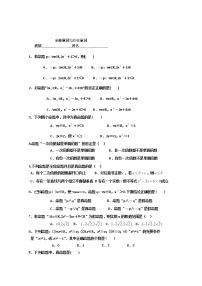 数学选修2-11.4全称量词与存在量词同步训练题