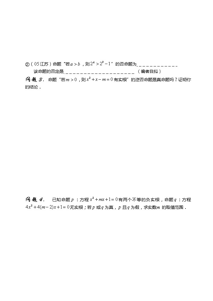 2012高考数学二轮复习（新人教A版）：第5课时 简易逻辑第2页