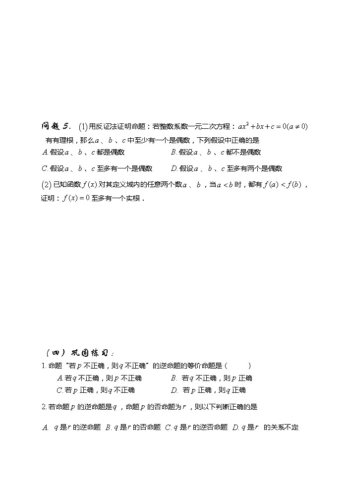 2012高考数学二轮复习（新人教A版）：第5课时 简易逻辑第3页