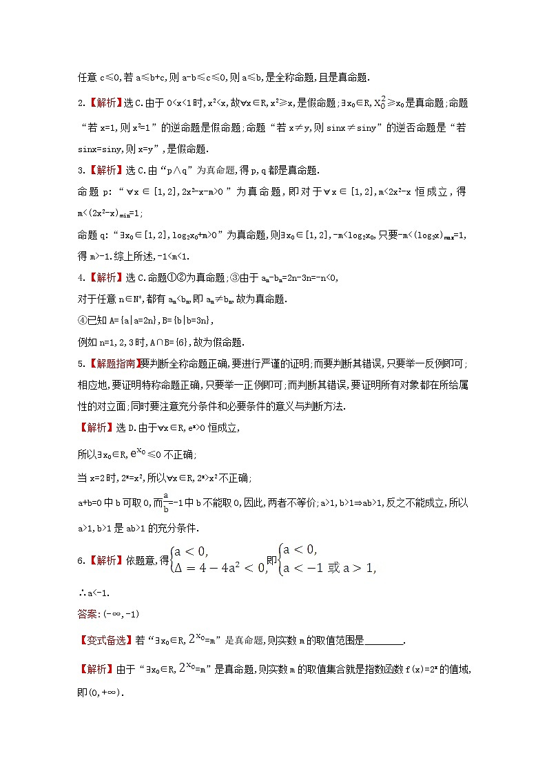2013-2014版高中数学 课时提升卷(七) 1.4.1&1.4.2全《称量词与存在量词》新人教A版选修2-103