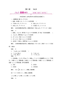 人教版新课标A选修2-11.4全称量词与存在量词课时训练