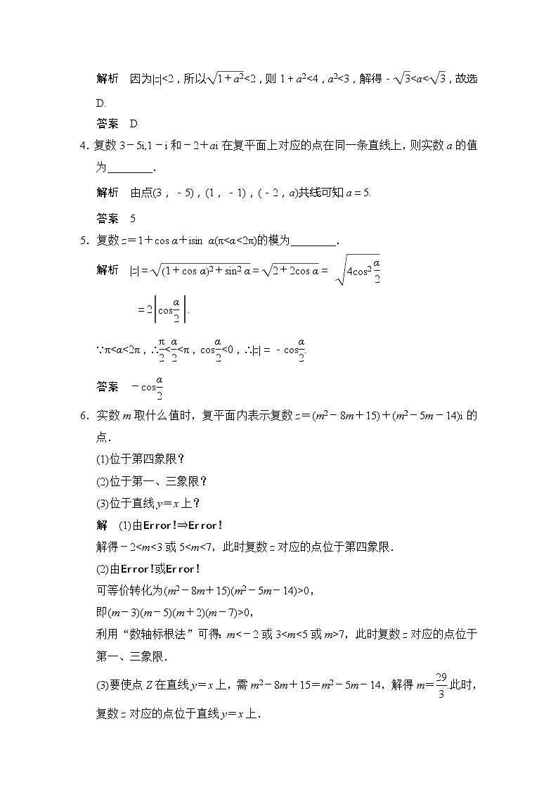 高二新课程数学《3.1.2复数的几何意义》评估训练（新人教A版）选修2-202