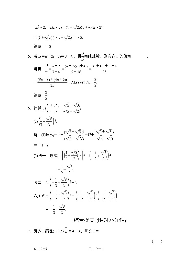 高二新课程数学《3.2.2复数代数形式的乘除运算》评估训练（新人教A版）选修2-202