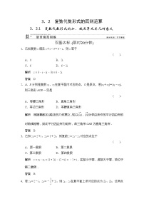 数学选修2-23.2复数代数形式的四则运算同步达标检测题