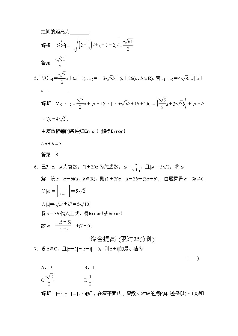 高二新课程数学《3.2.1复数代数形式的加、减运算及其几何意义》评估训练（新人教A版）选修2-202