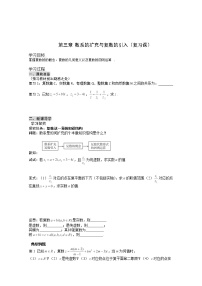 人教版新课标A选修2-23.2复数代数形式的四则运算单元测试课时练习