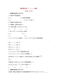 高中数学人教版新课标A选修2-11.1命题及其关系同步训练题