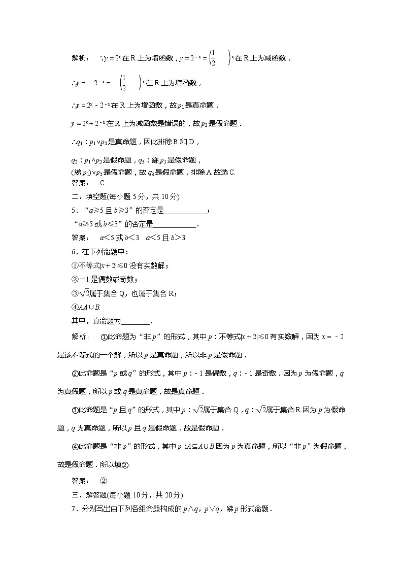 2012新课标同步导学数学（人教A）选修2-1：1.3 课后练习02