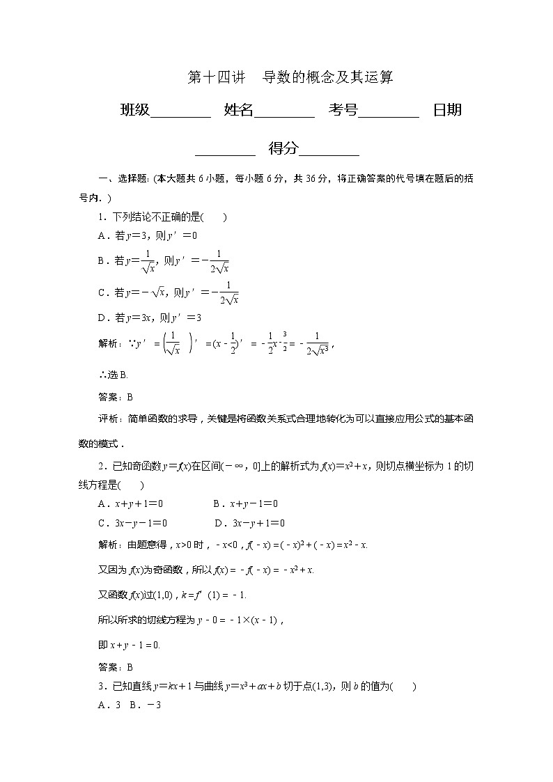 2012高考数学总复习同步：第十四讲　导数的概念及其运算（人教版）第1页