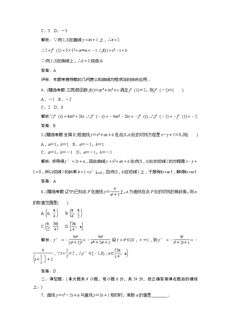 2012高考数学总复习同步：第十四讲　导数的概念及其运算（人教版）第2页