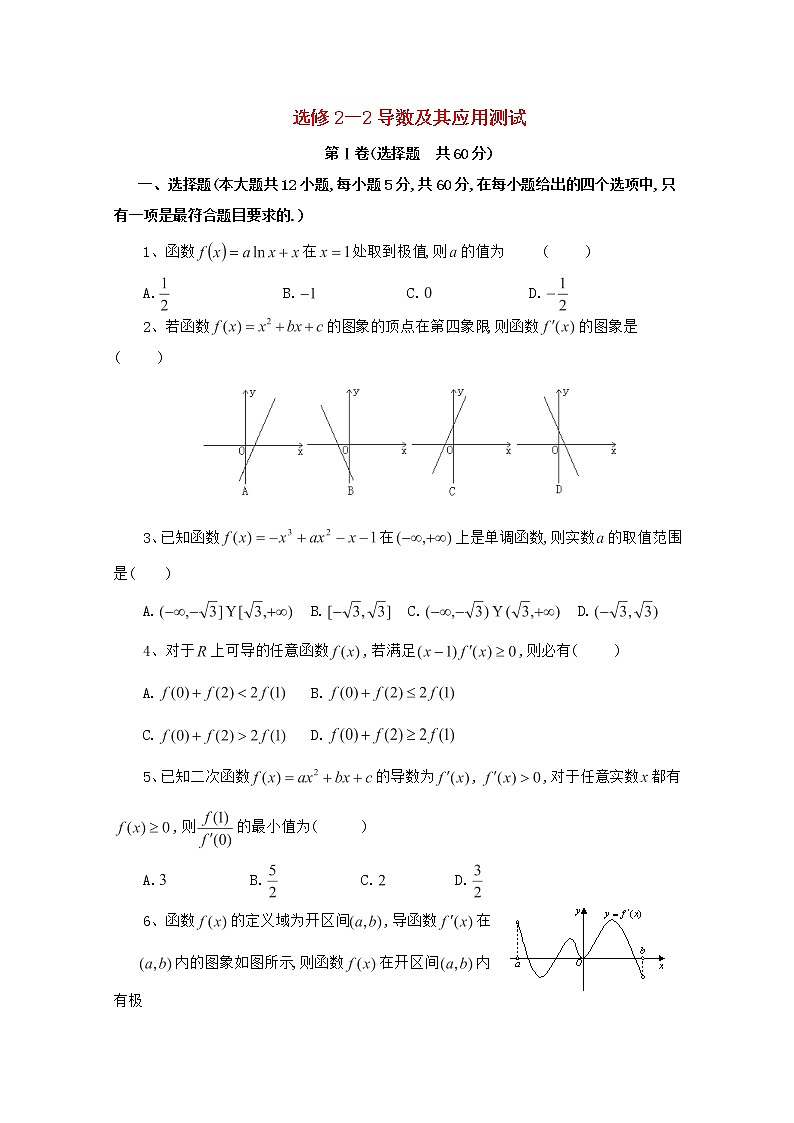 高二数学 《导数及其应用》测试 新人教A版选修2－2第1页