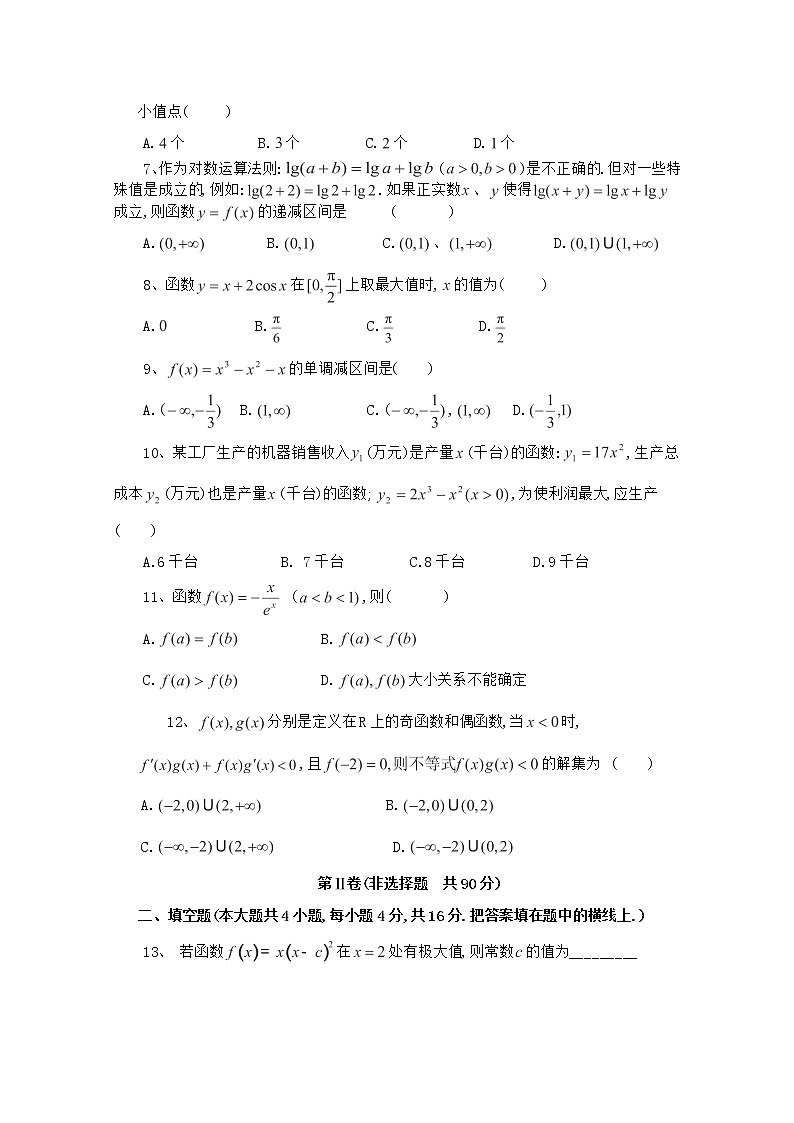 高二数学 《导数及其应用》测试 新人教A版选修2－2第2页