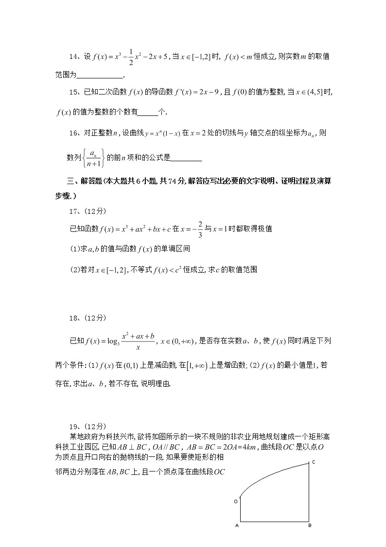 高二数学 《导数及其应用》测试 新人教A版选修2－2第3页