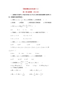 高中数学人教版新课标A选修2-2第一章 导数及其应用综合与测试课后作业题