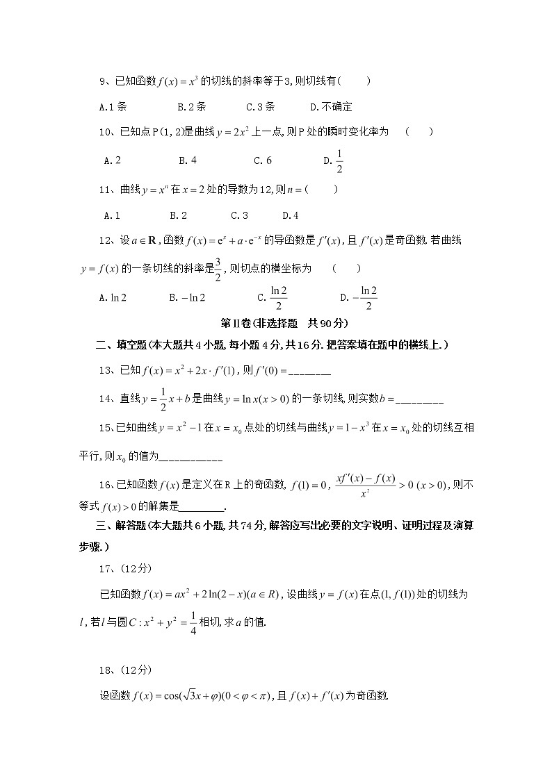 高二数学 《导数的概念及其运》单元综合测试 新人教A版选修2－202