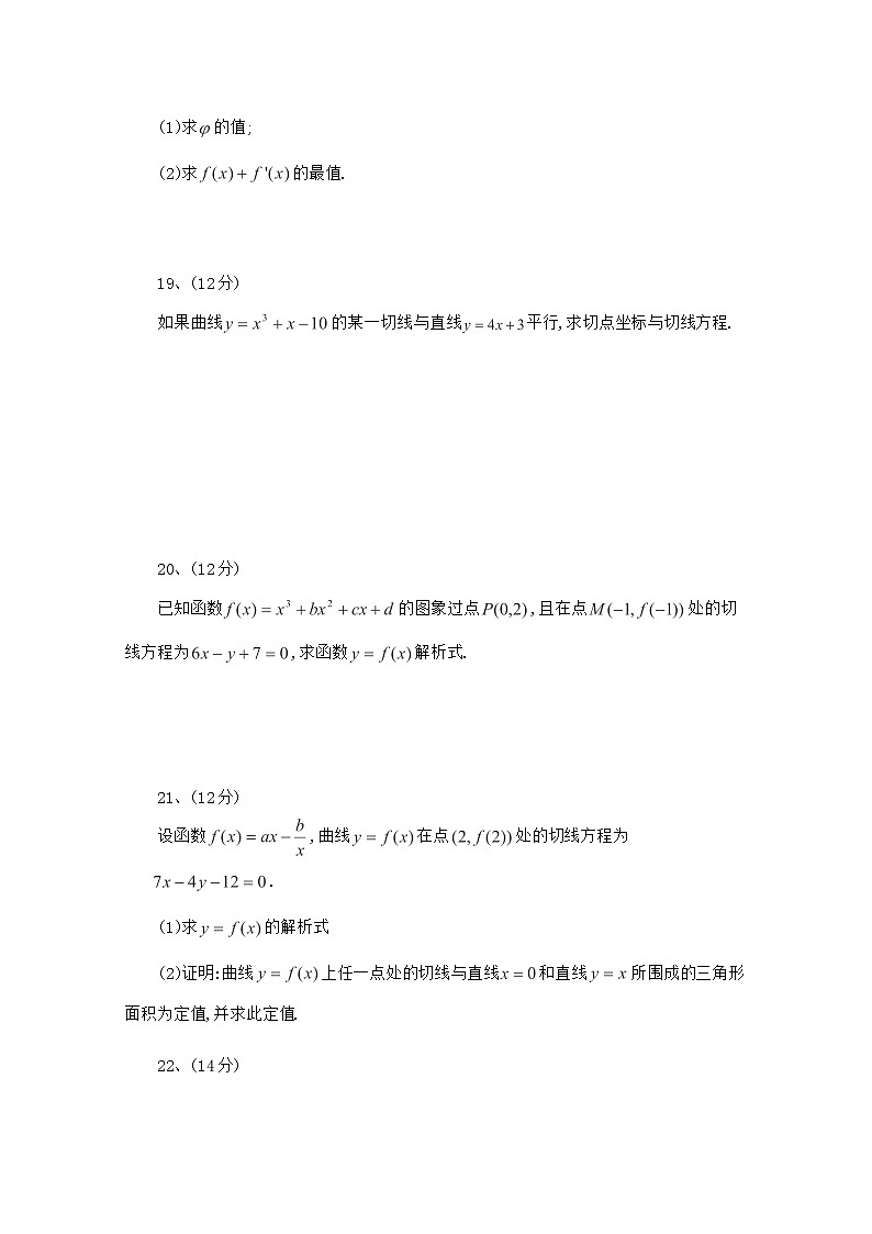 高二数学 《导数的概念及其运》单元综合测试 新人教A版选修2－203