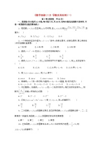 高中数学人教版新课标A选修2-2第一章 导数及其应用综合与测试课时作业