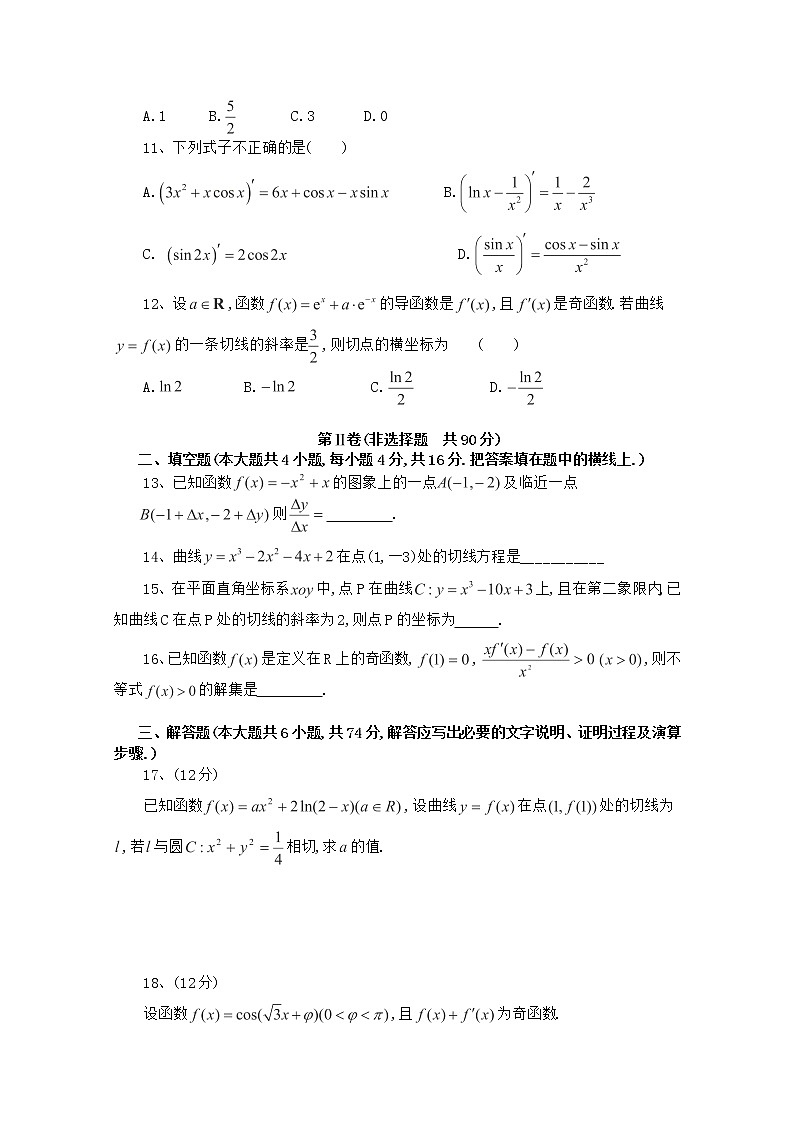 高二数学 《导数及其应用》一测试题 新人教A版选修2－2第2页