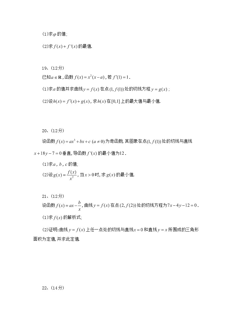 高二数学 《导数及其应用》一测试题 新人教A版选修2－2第3页