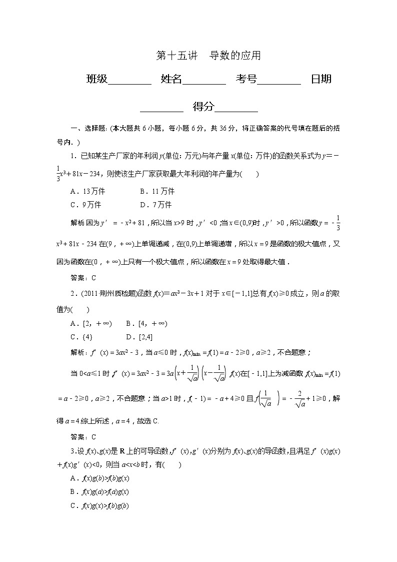 2012高考数学总复习同步：第十五讲　导数的应用（人教版） 试卷01