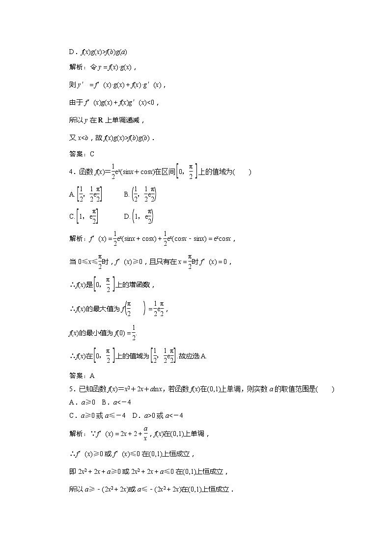 2012高考数学总复习同步：第十五讲　导数的应用（人教版） 试卷02