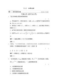 人教版新课标A选修2-22.1合情推理与演绎推理一课一练