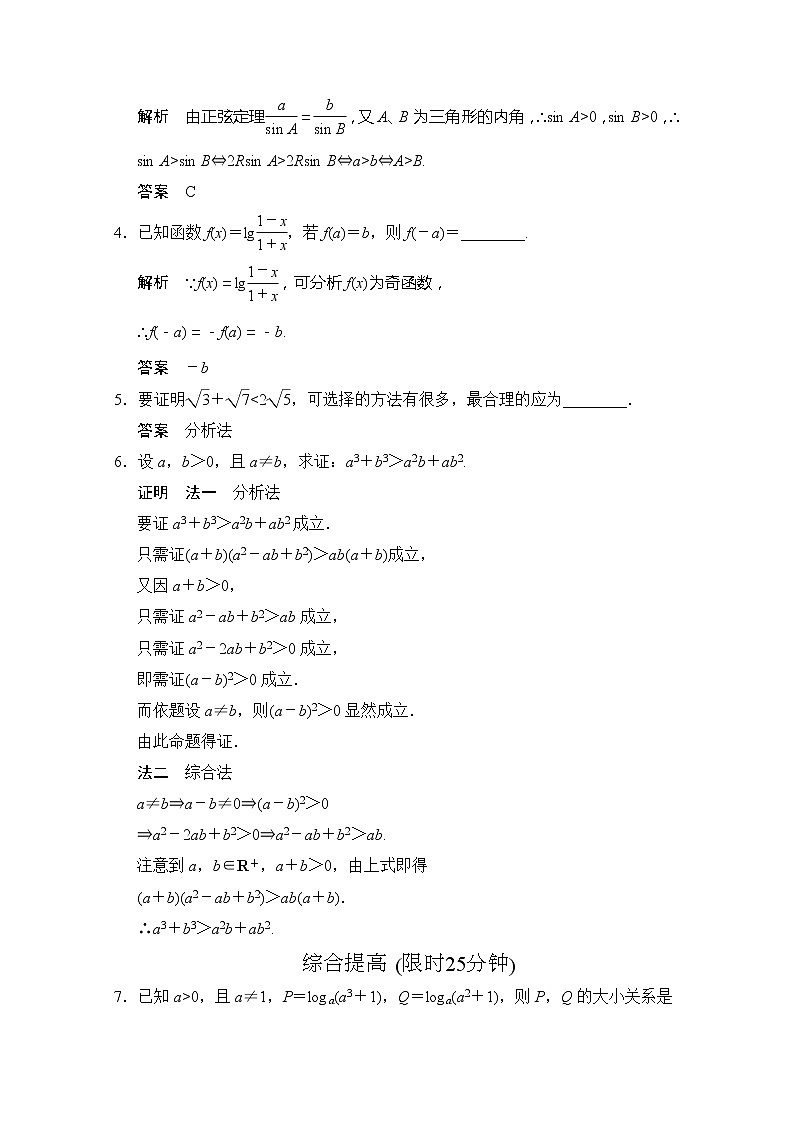 高二新课程数学《2.2.1综合法和分析法》评估训练（新人教A版）选修2-202