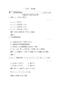 高中数学2.2直接证明与间接证明课堂检测