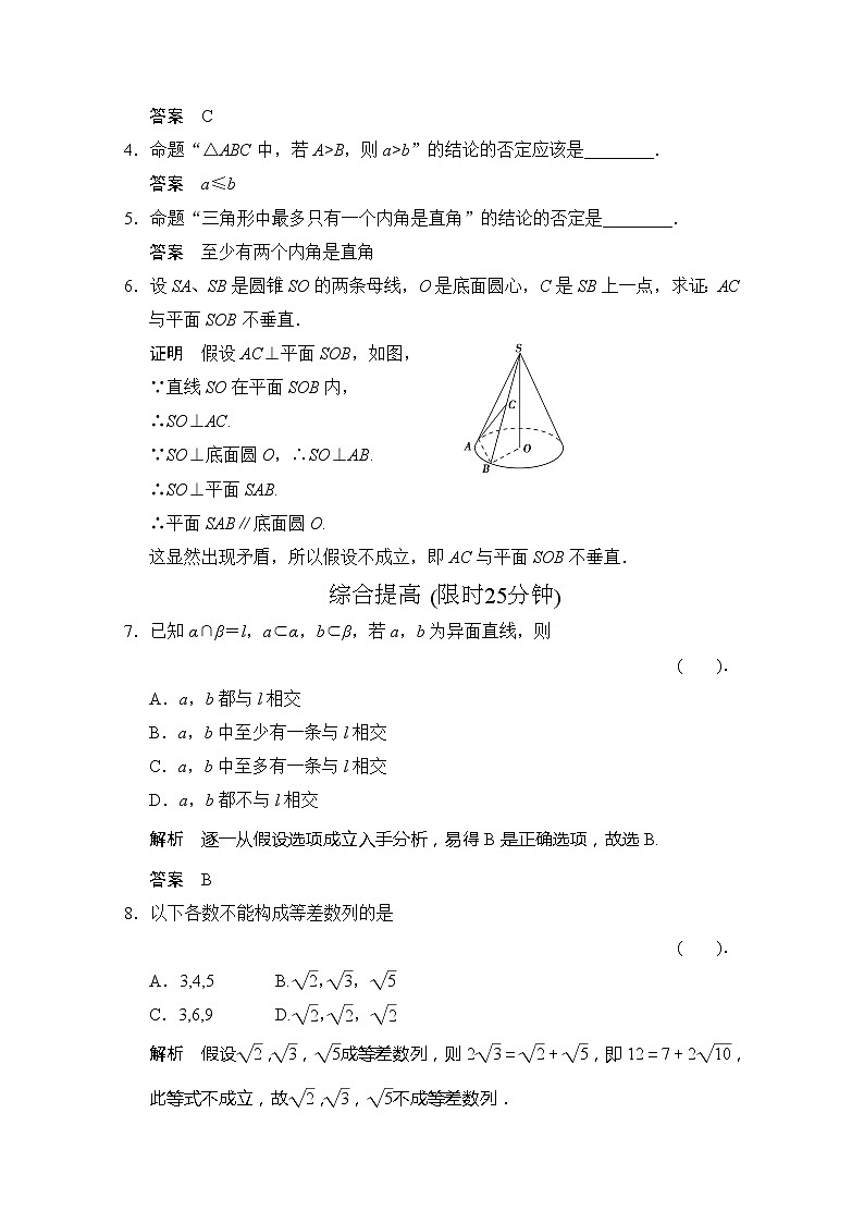 高二新课程数学《2.2.2反证法》评估训练（新人教A版）选修2-202