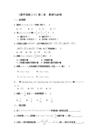数学选修2-2第二章 推理与证明综合与测试单元测试同步练习题