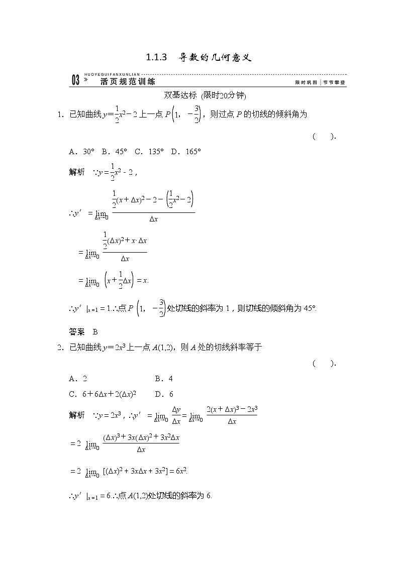 高二新课程数学《1.1.3导数的几何意义》评估训练（新人教A版）选修2-2第1页