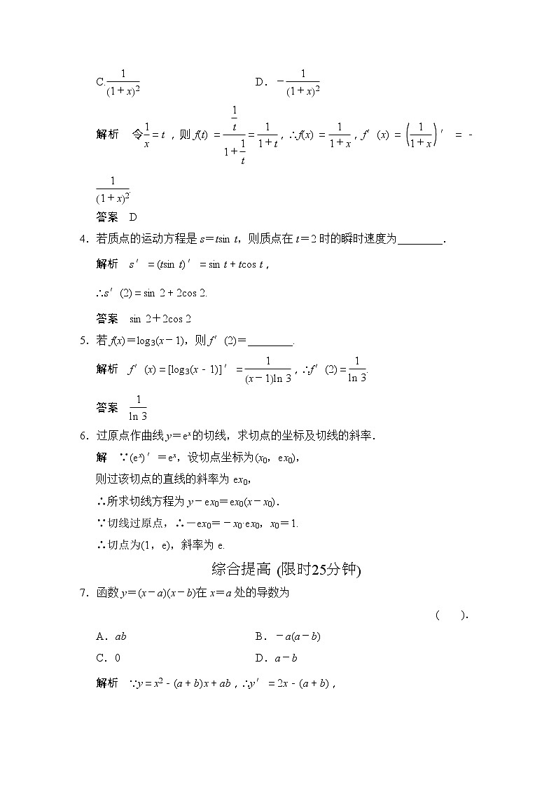 高二新课程数学《1.2.2 导数的运算法则及复合函数的导数》评估训练（新人教A版）选修2-202