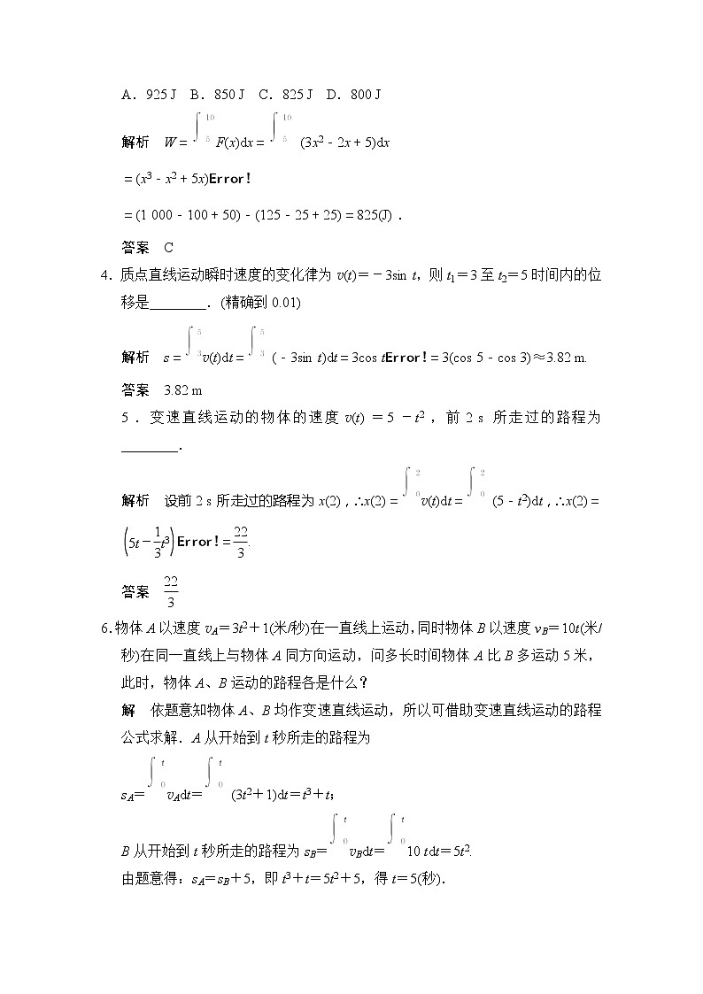 高二新课程数学《1.7.2定积分在物理中的应用》评估训练（新人教A版）选修2-202