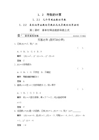 2020-2021学年1.1变化率与导数达标测试
