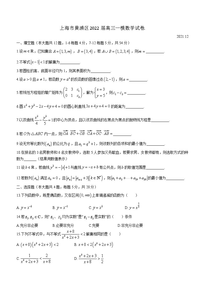 上海市黄浦区2022届高三一模数学试题01