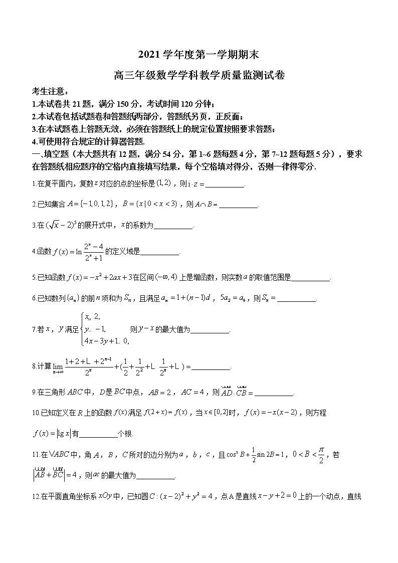 数学 上海市宝山区2022届高三上学期一模数学试题01