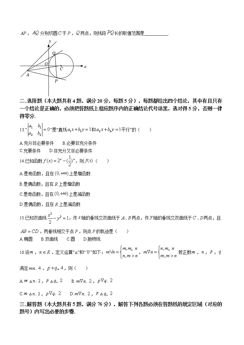 数学 上海市宝山区2022届高三上学期一模数学试题02