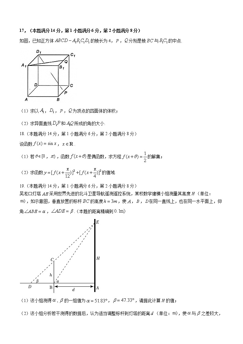 数学 上海市宝山区2022届高三上学期一模数学试题03