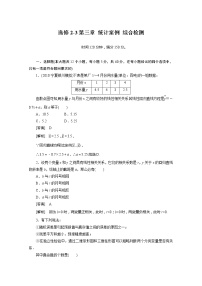 高中数学人教版新课标A选修2-3第三章 统计案例综合与测试习题