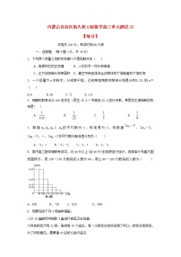 人教版新课标A选修2-3第三章 统计案例综合与测试单元测试课时练习