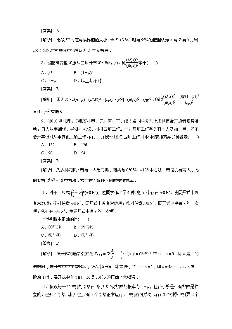 2012高二数学同步练习： 综合检测（人教A版选修2-3）第3页