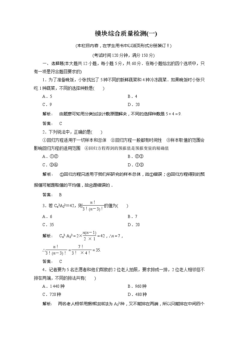 2012新课标同步导学数学（人教A）选修2-3：质量检测1 课后练习第1页