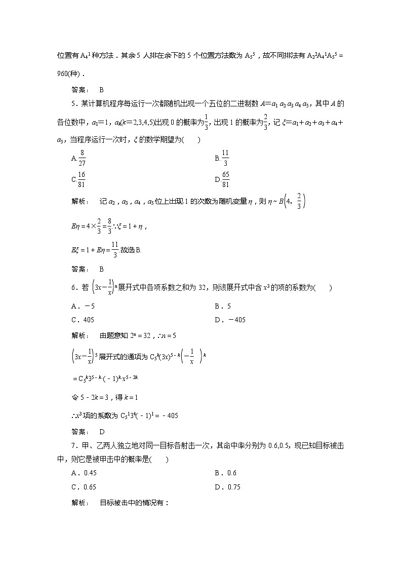 2012新课标同步导学数学（人教A）选修2-3：质量检测1 课后练习第2页