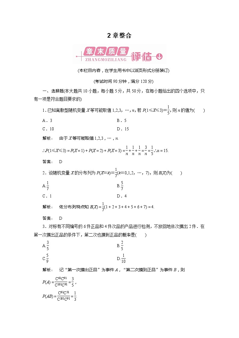 2012新课标同步导学数学（人教A）选修2-3：2章整合 课后练习第1页