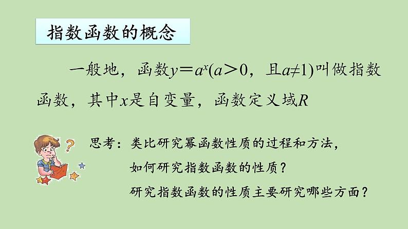 4.2.2指数函数的图象和性质.pptx03